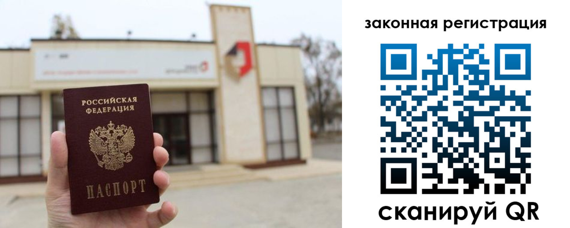 прописка законно в Новокузнецке