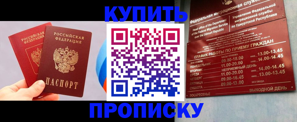 временная регистрация для школы в Новокузнецке