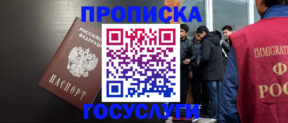 временная регистрация гарантия в Новокузнецке