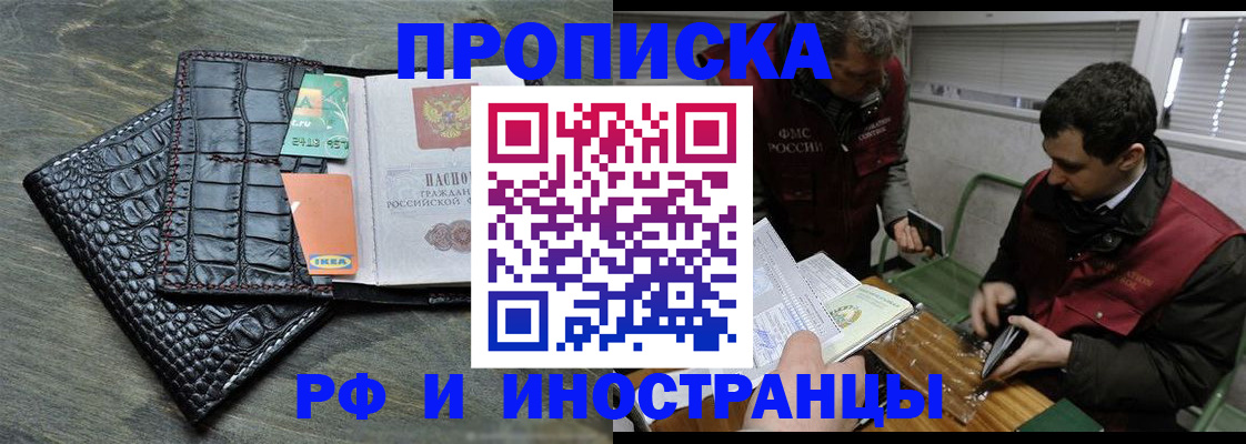 прописка паспорт в Новокузнецке